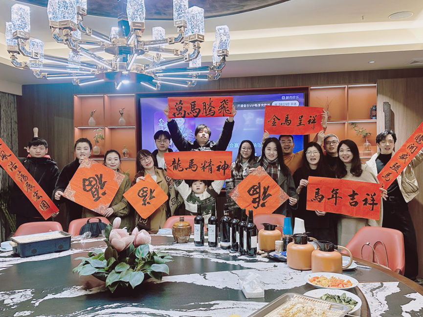 马年团建