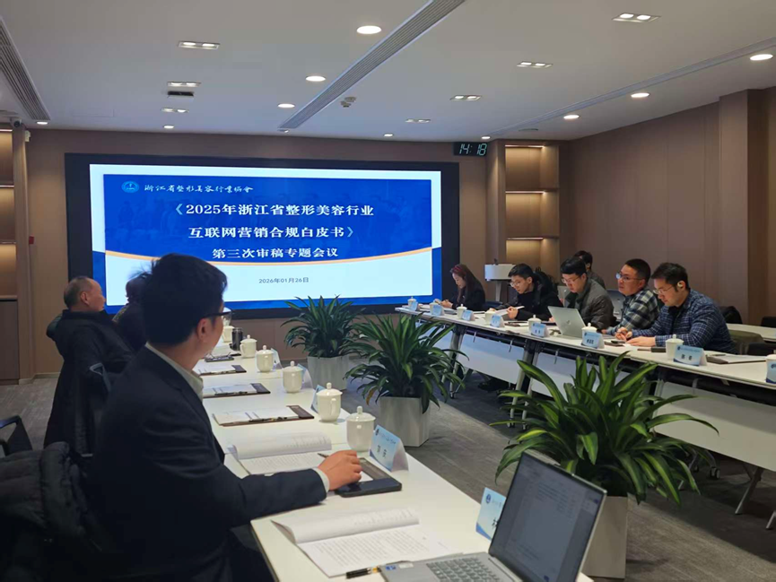 白皮书三次审稿会议