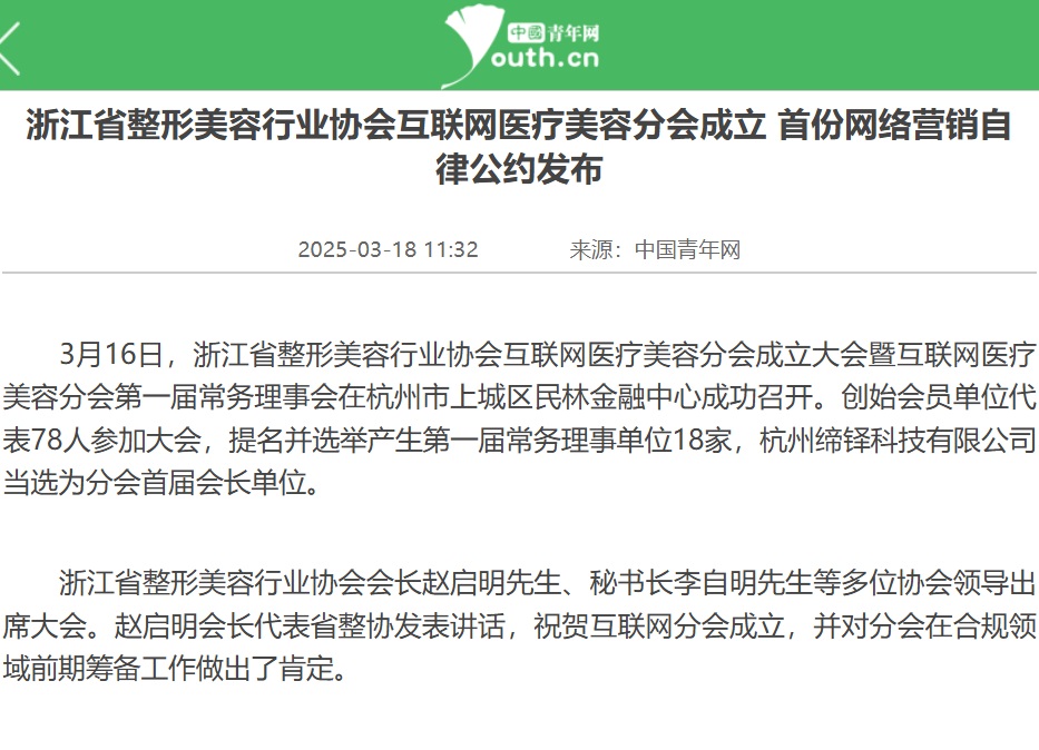 首份网络营销自律公约发布